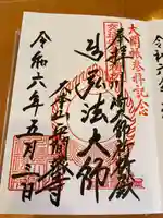 川崎大師交通安全祈祷殿(神奈川県)