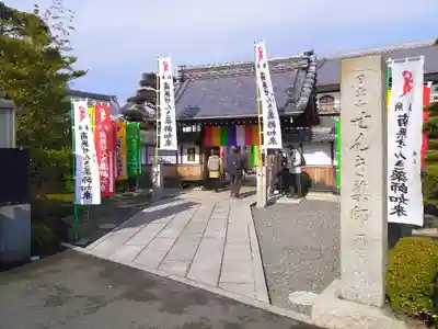 せんき薬師(西福院)の山門・神門