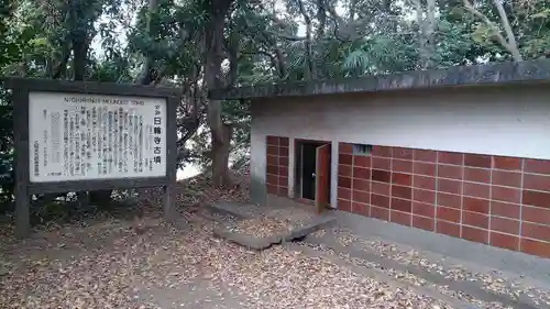 日輪寺の歴史