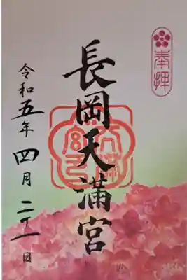 季節ごとのいろどり御朱印
丸山勉画家による
「きりしまつつじ」