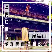 日蓮宗 総本山 塔頭 定林坊(じょうりんぼう)(山梨県)