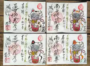 青林山 延命寺の御朱印 2022年01月01日(土)〜(2021年12月26日(日) 18時39分41秒投稿)