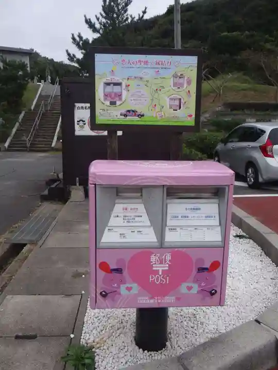 白兎神社(鳥取県)
