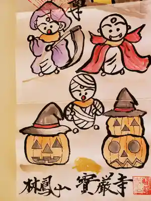 宝厳寺(愛媛県)