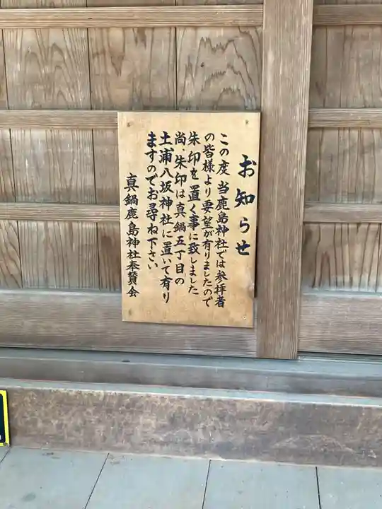 鹿島神社(茨城県)