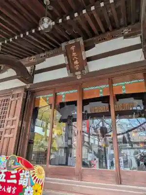 宇迦八幡宮(東京都)