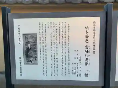 高松寺(神奈川県)