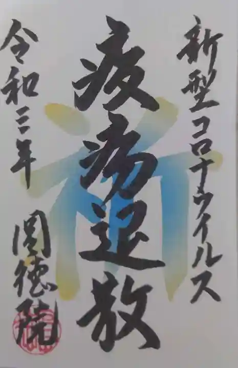 圓徳院(京都府)