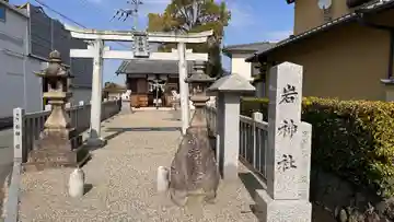 岩神社(奈良県)