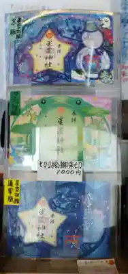 星置神社(北海道)