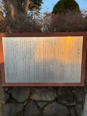 南養寺(東京都)