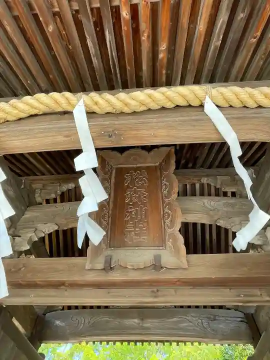 松森天満宮のその他建物