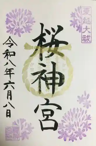 桜神宮(東京都)