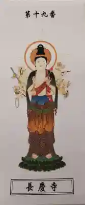 長慶寺の授与品その他