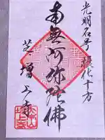 増上寺の御朱印