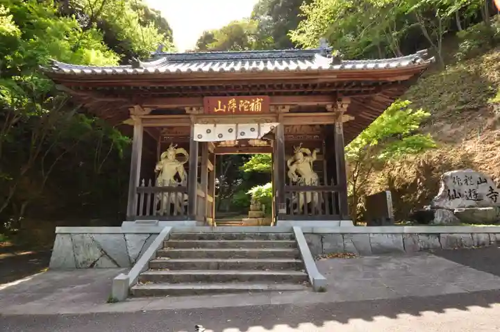 仙遊寺の山門・神門