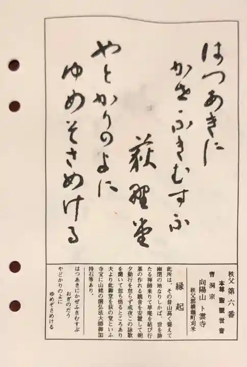 卜雲寺(埼玉県)