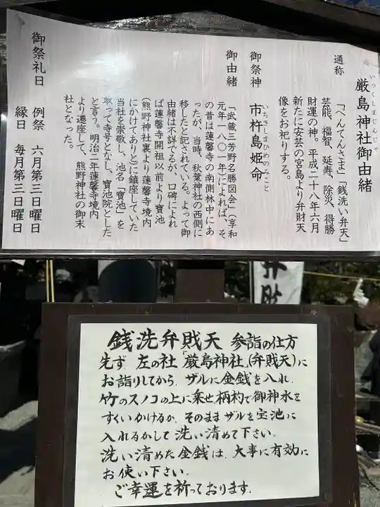 厳島神社(川越熊野神社境内)(埼玉県)