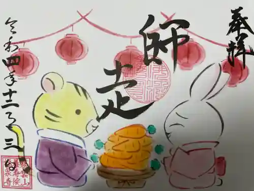 福泉寺(群馬県)