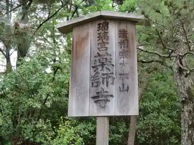薬師寺のその他建物