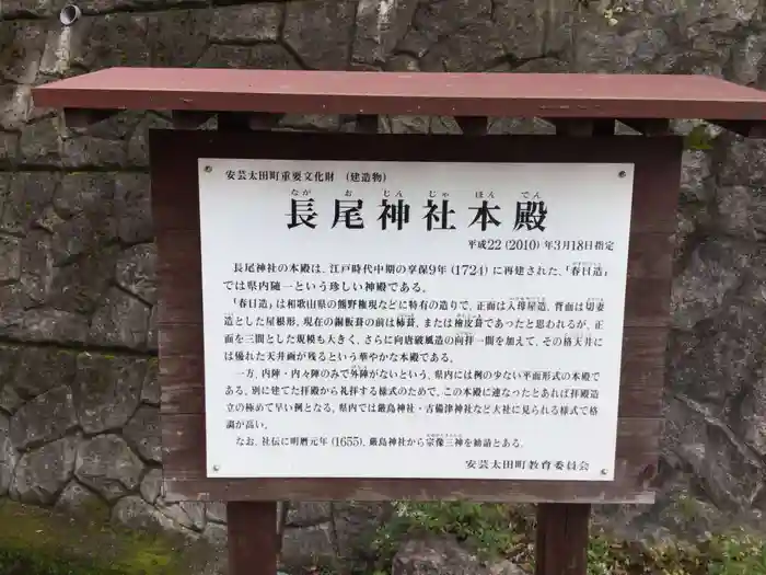 長尾神社の建物その他