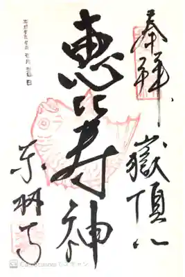 東林寺の御朱印