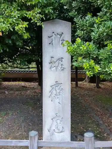 靖國神社(東京都)