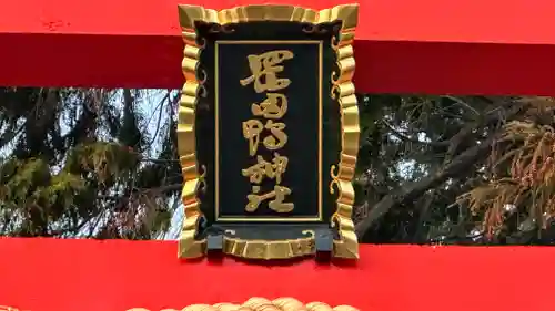 岡田鴨神社(京都府)