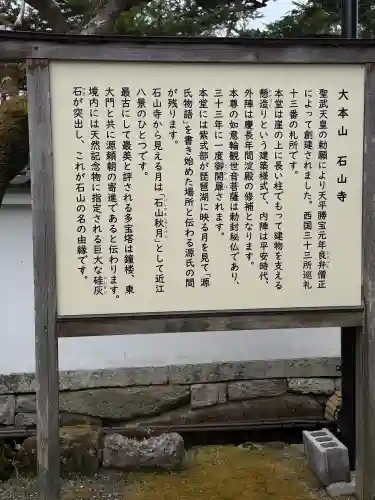 石山寺の{uncategorized: "未分類", other: "その他", undefined: "問題あり", building: "その他建物", grave: "お墓", sacred_gate: "鳥居", guardian: "狛犬", statue: "像", buddha: "仏像", history: "歴史", nature: "自然", garden: "庭園", animal: "動物", pagoda: "塔", temizu: "手水舎", mountain_gate: "山門・神門", sanctuary: "本殿・本堂", subordinate: "末社・摂社", art: "芸術", scenery: "景色", jizo: "地蔵", ema: "絵馬", goshuin: "御朱印", omikuji: "おみくじ", items: "授与品その他", amulet: "お守り", goshuincho: "御朱印帳", eats: "食事", festival: "お祭り", votive_dance: "神楽", shichigosan: "七五三参", wedding: "結婚式", experience: "体験その他", initially: "初詣", around: "周辺", anti_infection: "感染症対策"}
