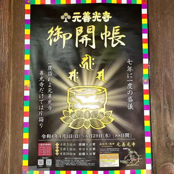 座光如来寺(元善光寺)(長野県)