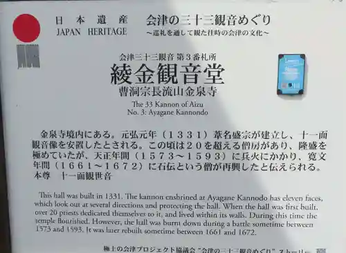 綾金観音堂(金泉寺)(福島県)
