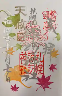 天赦日 御朱印(直書き)