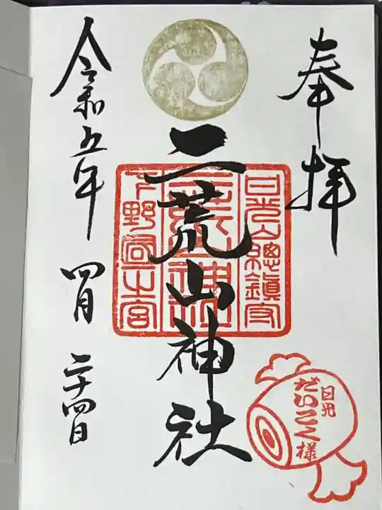 日光二荒山神社(栃木県)