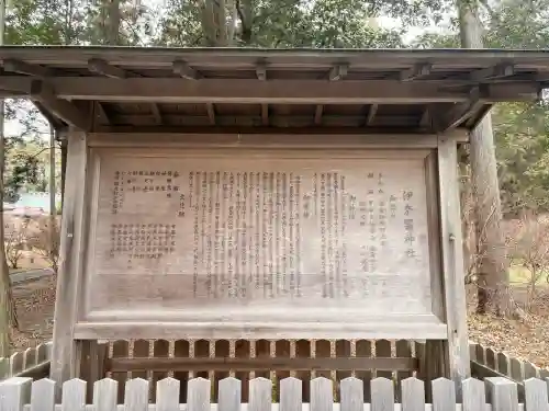 伊奈冨神社の{uncategorized: "未分類", other: "その他", undefined: "問題あり", building: "その他建物", grave: "お墓", sacred_gate: "鳥居", guardian: "狛犬", statue: "像", buddha: "仏像", history: "歴史", nature: "自然", garden: "庭園", animal: "動物", pagoda: "塔", temizu: "手水舎", mountain_gate: "山門・神門", sanctuary: "本殿・本堂", subordinate: "末社・摂社", art: "芸術", scenery: "景色", jizo: "地蔵", ema: "絵馬", goshuin: "御朱印", omikuji: "おみくじ", items: "授与品その他", amulet: "お守り", goshuincho: "御朱印帳", eats: "食事", festival: "お祭り", votive_dance: "神楽", shichigosan: "七五三参", wedding: "結婚式", experience: "体験その他", initially: "初詣", around: "周辺", anti_infection: "感染症対策"}
