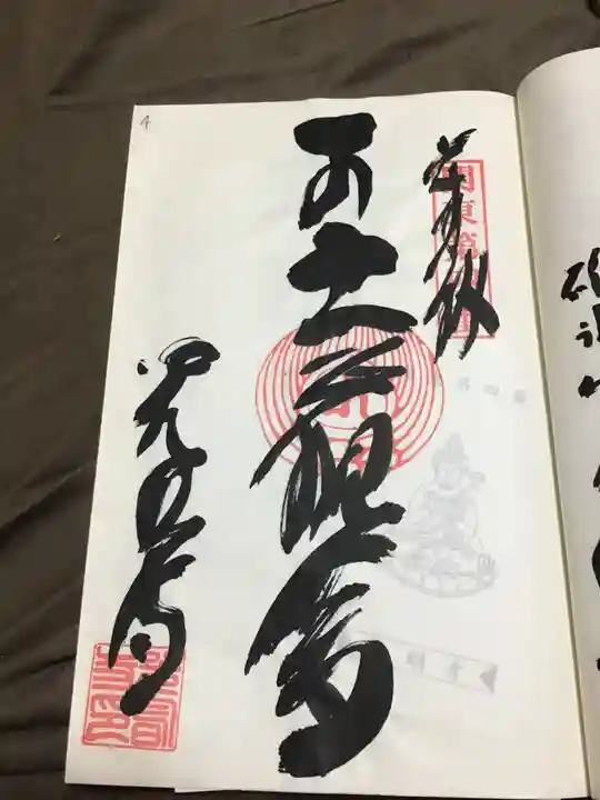 光明寺の御朱印