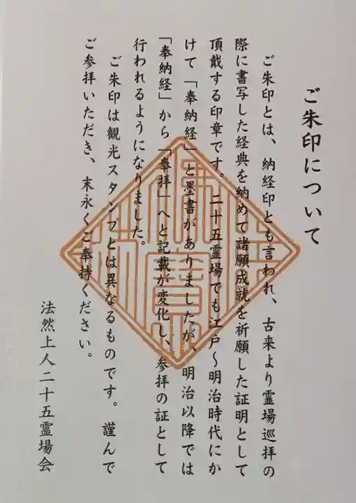 誓願寺の御朱印