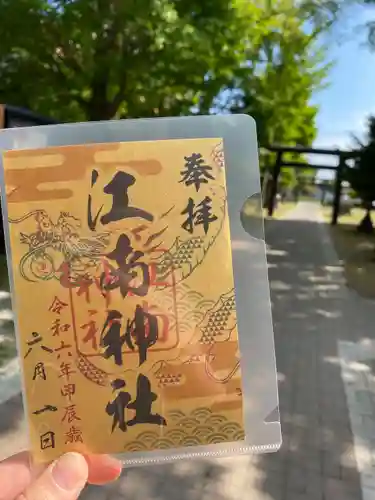 江南神社(北海道)