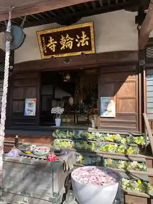 法輪寺(東京都)