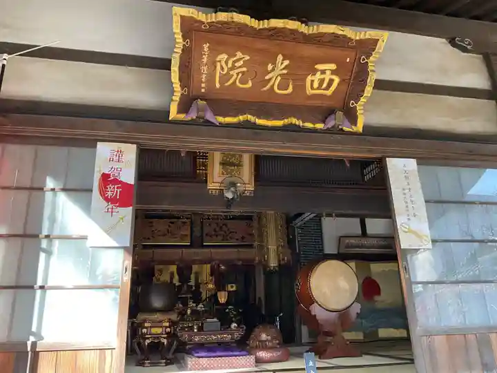 西光院(東京都)