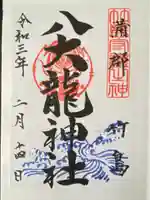 八大龍神社(愛知県)