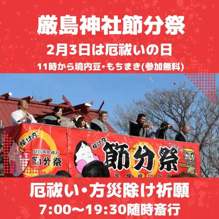 釧路一之宮 厳島神社のお祭り