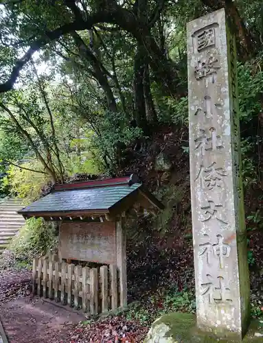 倭文神社のその他建物