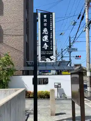 恵運寺のその他建物