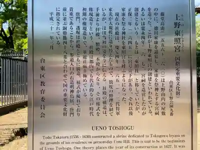 上野東照宮の歴史