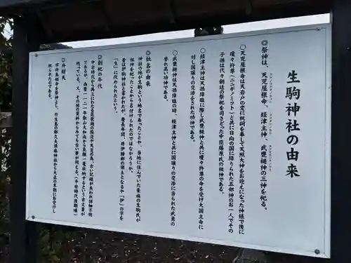 生駒神社(滋賀県)