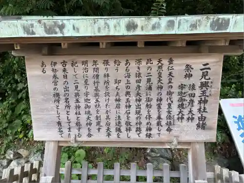 二見興玉神社(三重県)