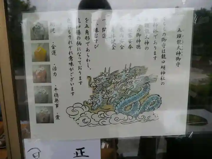 龍口明神社のその他建物