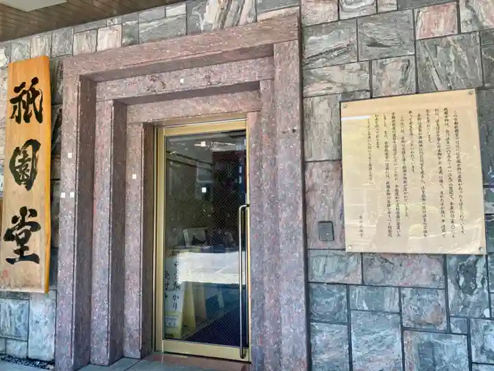 京都祇園堂(廃寺?)のその他建物