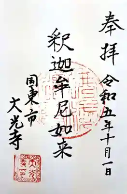 大光寺(大分県)