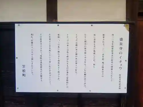 盛泉寺(岐阜県)